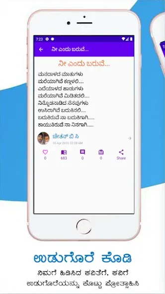 Kannada Poems Kannada Poems