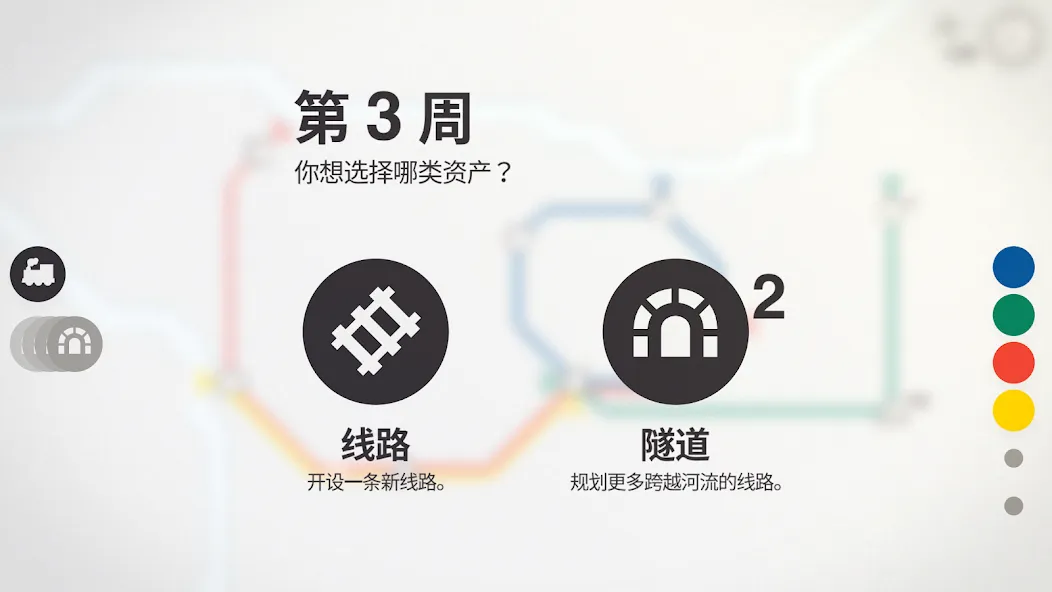 Mini Metro 3
