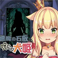 The Demon's Stele & The Dog Princess