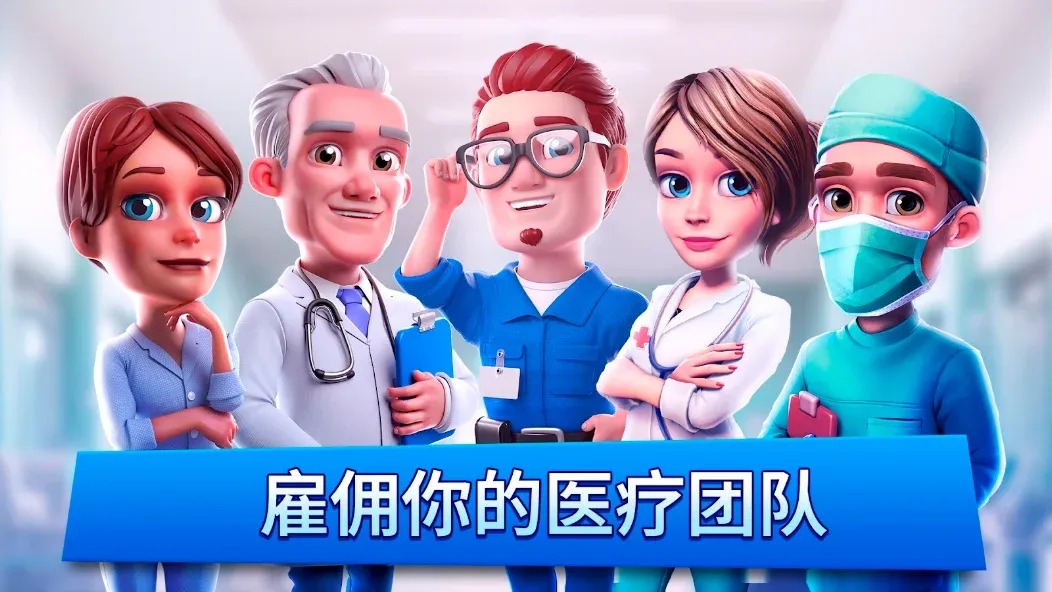 Dream Hospital: Doctor Tycoon 2