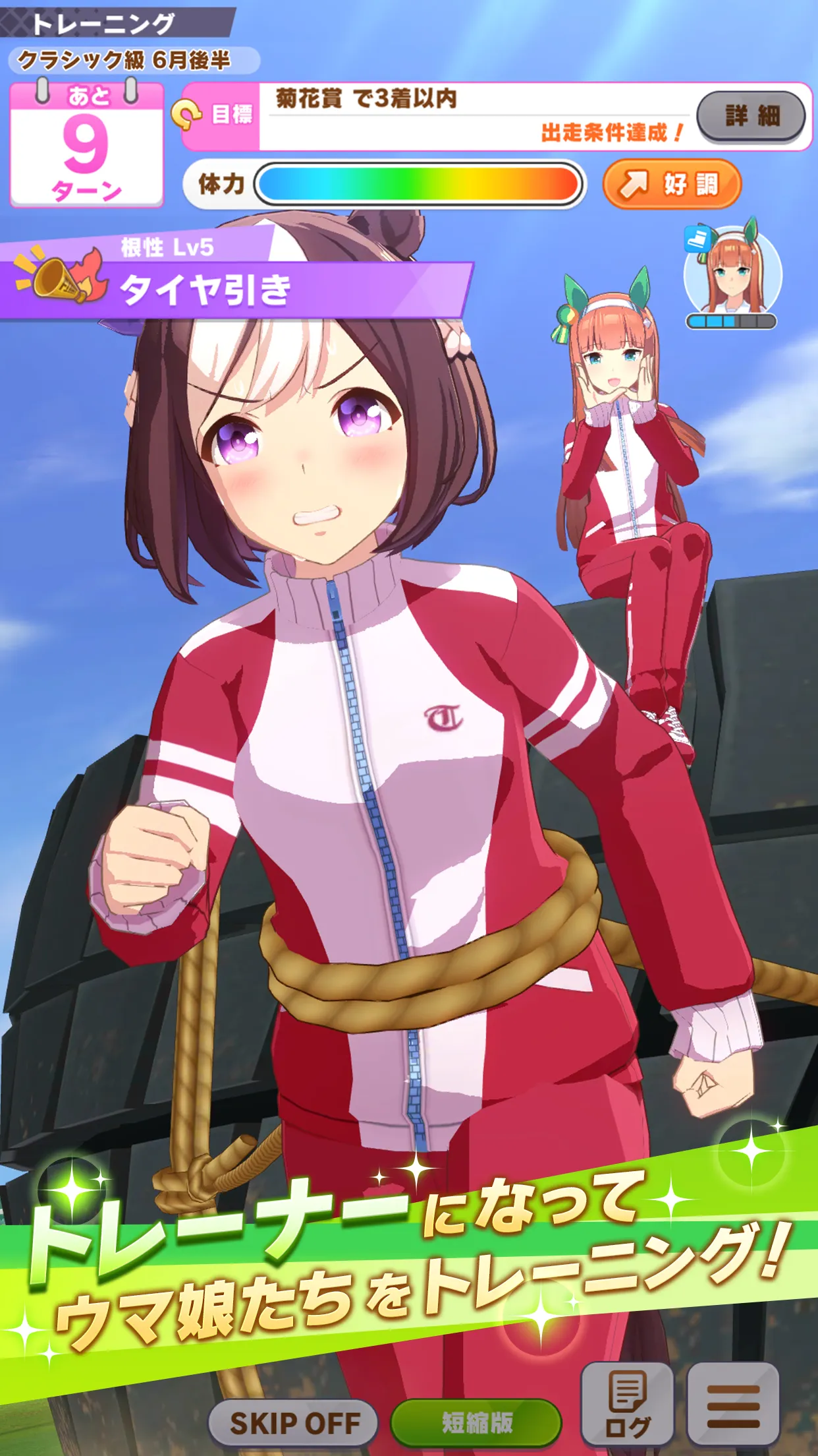 Umamusume: Pretty Derby 2