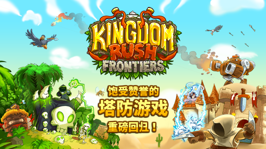 Kingdom Rush Frontiers TD Kingdom Rush Frontiers TD