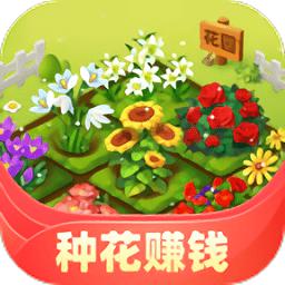 幸福花园红包版 v1.0.1 安卓版